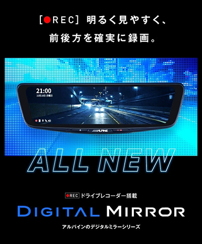 オートバックス アルパイン デジタルミラー